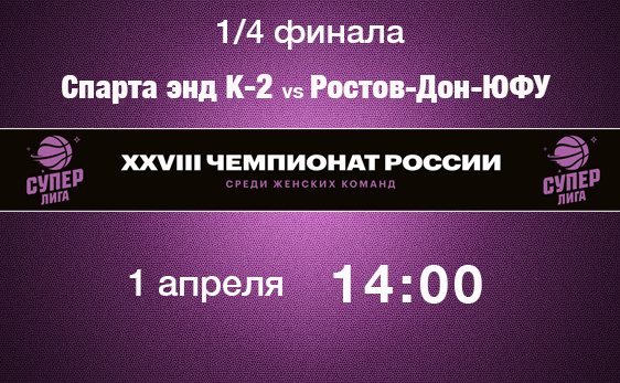 Суперлига: ответный матч 1/4 - в Видном