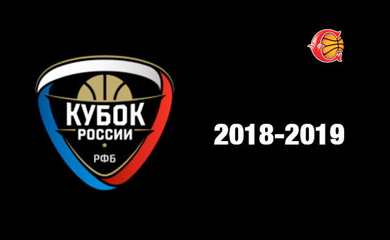 Жеребьевка Кубка России 2018-2019